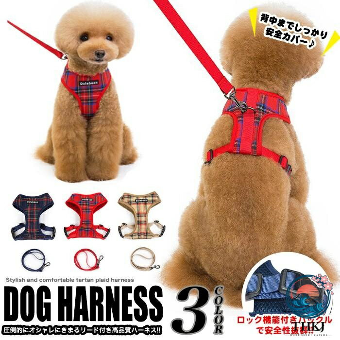 【全品2点で5%OFF】犬 ハーネス リード付 ペット 服 タータンチェック ウェアハー...
