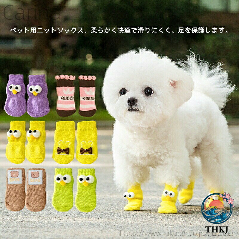 4 個セット マジックテープ付き 犬用 可愛い ペット 防寒 犬 ドッグ 安全 室内 靴下 靴下 犬用 滑りにくい 滑り止め