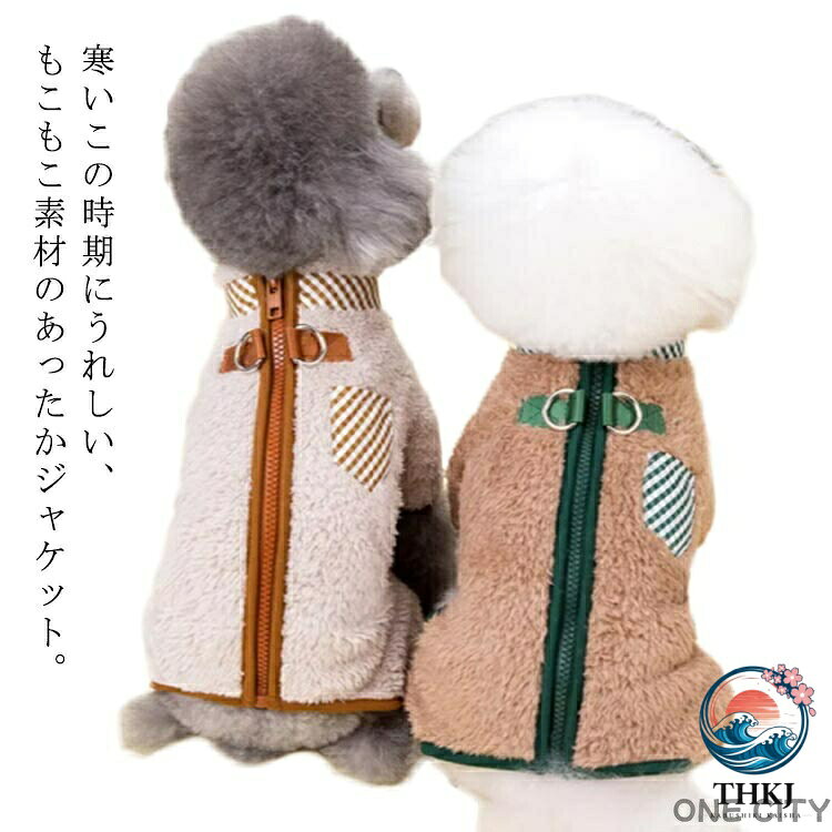 犬服 ドッグウェア ボア フリース ジャケット 中型犬 小型犬 犬 服 秋 冬 アウター...
