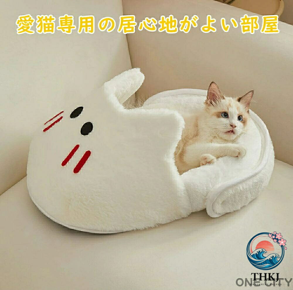猫 ベッド 犬 ベッド 可愛い かわいい 寝床 寝袋ふわもち ペットハウス ハウス 室...
