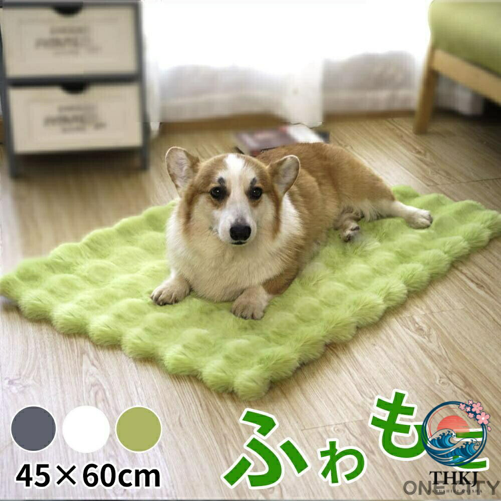 其它 - 45×60cm ペットベッド 秋冬 冬用 犬ベッド 猫ベッド ふわふわ 肌触りよい 滑り止め ねこ 猫 マット 暖かい あったか おすすめ クッション 洗える おしゃれ 寒さ対策 モコモコ ワフワ 長方形 洗濯可能 小型犬 中型犬