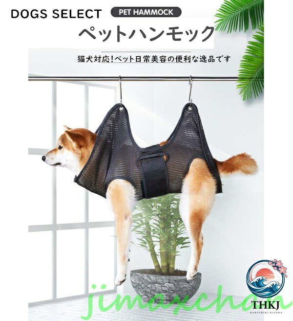 ASBEAUTEのハンモック 犬 ペット 猫 爪切り 吊り 暴れ防止 吊り上げ ハーネス 歯磨き 耳掃除 ペット美容 小型犬｜アングル2