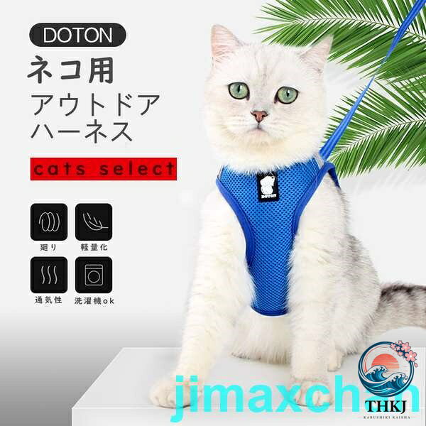 猫 ハーネス 抜けない 胴輪 リード メッシュ猫ハーネス 猫用 お出かけ 散歩 外出 ...