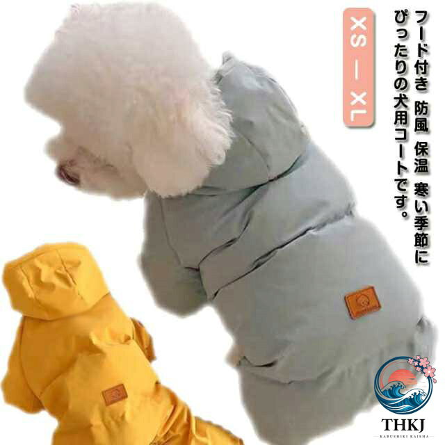 この暖かい中綿コートは、秋冬の散歩に最適で、愛犬をしっかりと防寒します。可愛らしいデザインとおしゃれなカラー展開で、どんな犬種にも似合います。小型犬から中型犬まで対応しており、抜け毛防止効果もあるため、室内でも快適に過ごせます。ペットアウターとしての機能性も高く、寒い日のお散歩を楽しくする一着です。 ●商品の色は、撮影時の光や、お客様のモニターの色具合などにより、実際の商品と異なる場合がございます。あらかじめ、ごください。 ●製品によっては、生地の特性上、洗濯時に縮む場合がございますので洗濯時はご注意下さいませ。 ▼色味の強い製品によっては他の衣類などに色移りする場合もございますので、速やかに（脱水、乾燥等）するようにお願いいたします。 ▼生地によっては摩擦や汗、雨などで濡れた時は、他の製品に移染する恐れがございますので、着用の際はご注意下さい。 ▼生地の特性上、やや匂いが強く感じられるものもございます。数日のご使用や陰干しなどで気になる匂いはほとんど感じられなくなります。 メーカー希望小売価格はメーカーカタログに基づいて掲載しています