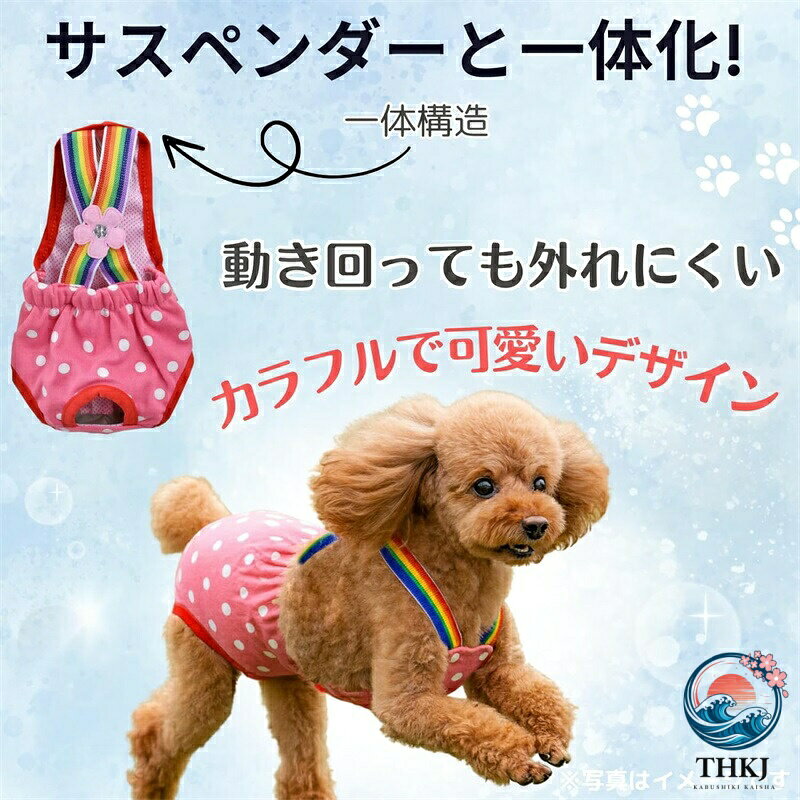 ASBEAUTEの犬 おむつカバー 女の子 メス ペット生理オムツ マナーベルト おしゃれ 介護服 パンツ ドッグウェア しつけ マーキング防止 トイレ介護 術後服 術後着 脱げない 小型犬 中型犬｜アングル2