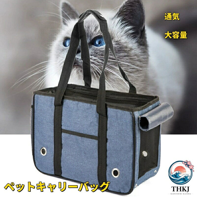 ペットキャリーバッグ ペットキャリー トートバッグ トートキャリー ショルダーバ...