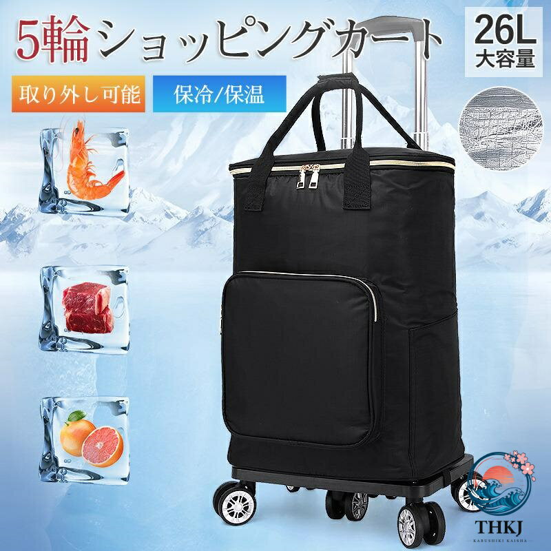 爆買 ショッピングカート 買い物カート 5 輪 折りたたみ 大容量 軽量 買い物 手押...