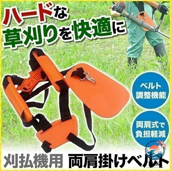メーカー希望小売価格はメーカーサイトに基づいて掲載していますプロも愛用中！ 両肩掛けベルト 片側肩掛け式とは違い、両肩で支えるため、とにかく体への負担が少ない！伸縮性の高いソフト肩パッドで、刈払機からの振動を吸収?シャットアウトします。機械の重さが分散され、長時間の使用でも肩への痛みや疲労感を感じにくいです。ベルト調節機能各部位のベルトを伸縮することで 様々な体型の人にフィットします。 大柄な男性や華奢な女性、高齢者の方まで安心してご使用頂けます。 ガード付き着脱フックワンタッチ着脱でストレスフリー〔商品詳細〕サイズ：フリー(体型に合わせて調節可能)重量：325g刈払機用 草刈機用 肩掛けバンド 両掛タイプ 背負い 背負い式 肩パッド ダブル防振ベルト ダブル ソフト 腰当 背中 電動刈払機 電動草刈機 電動草刈り機 電動刈払い機 電動刈払い器 草刈器 草刈り器 セーフティ セフティ 電動 安全 機械 エンジン ブロア バキューム コードレス プロ ショルダー フルハーネス サイズ 調節 伸縮 左右 利き手 センターパッド 負担 軽減 サポート ガーデニング 園芸 農業器具 農機具メーカー希望小売価格はメーカーサイトに基づいて掲載していますプロも愛用中！ 両肩掛けベルト 片側肩掛け式とは違い、両肩で支えるため、とにかく体への負担が少ない！伸縮性の高いソフト肩パッドで、刈払機からの振動を吸収?シャットアウトします。機械の重さが分散され、長時間の使用でも肩への痛みや疲労感を感じにくいです。ベルト調節機能各部位のベルトを伸縮することで 様々な体型の人にフィットします。 大柄な男性や華奢な女性、高齢者の方まで安心してご使用頂けます。 ガード付き着脱フックワンタッチ着脱でストレスフリー〔商品詳細〕サイズ：フリー(体型に合わせて調節可能)重量：325g刈払機用 草刈機用 肩掛けバンド 両掛タイプ 背負い 背負い式 肩パッド ダブル防振ベルト ダブル ソフト 腰当 背中 電動刈払機 電動草刈機 電動草刈り機 電動刈払い機 電動刈払い器 草刈器 草刈り器 セーフティ セフティ 電動 安全 機械 エンジン ブロア バキューム コードレス プロ ショルダー フルハーネス サイズ 調節 伸縮 左右 利き手 センターパッド 負担 軽減 サポート ガーデニング 園芸 農業器具 農機具