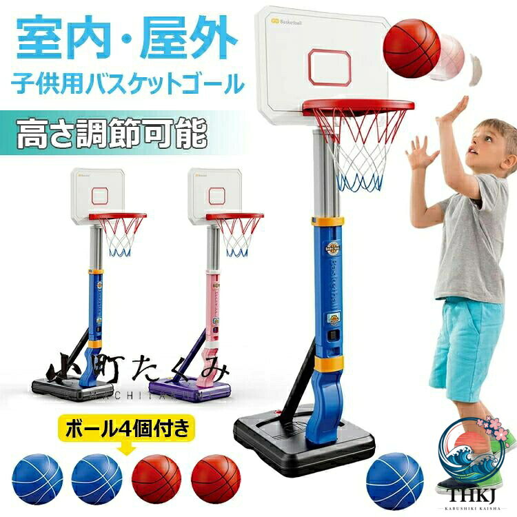 商品コード：y813436 カラー ブルー、ピク 原産国 : 中国 この商品について 70〜138cmの高さ調節可能小さい頃から大きいまで遊ぶことができる。子供の身長に応じて、バスケッゴールの高さは70-138cmの間で自由に調整でき、各年齢層の子供に適用され、子供の成長に付き添うことができる。子供の成長に合わせて高さを変えれるので長く遊べます。 安全安心な構造注水口も付き、台座内に水や砂を注入して重量を増やすことができ、フームをより安定させ、衝突があっても転倒しにくいです。また、台座前面に補強砂袋など重い物を被せることもできます。すべての部位に丸角デザイを採用しており、衝突防止に非常に効果的で、子供の安全を保証できるバスケゴールです！ 親子ゲーム＆スス解消また、出掛ける必要がなく、自宅でもーニグできます。室内運動に最適なスポーツイです。週末や休日や仕事の後のスス解消/運動不足の改善としても素敵です。男の子、女の子を問わず、誕生日、入学、子供の日やクリスマスなどに、として可愛いお孫さんに贈るのに最適です！ 組み立て簡単子供と一緒に組み立てることにより、子どもたちの実践力を養い、親子関係を深めます.バスケッボール おもちゃ コパクな構造でスペースをとらず、リビグルームや中庭に置くととてもかわいいです.便利な持ち運びと取り外し、自宅でも屋外でも遊べます.子供たちの健全育成に応援します. 様々なシーで活躍リビグルーム、子供の部屋、オフィスなど、室内でもバスケッボールが遊べます.もちろん、室内のほか、屋外やールでも自由に利用可能です.子供の手足の柔軟性を鍛え、お子様の成長を助け、大人も子供も思い切り遊ぶことができる。スリーバスケや部活の自主練など様々なシーで活躍します.いつでもどこでも試合にしましょう ※簡易包装となりますのでご理解の程よろしくお願いします。 ※手動測定による1〜3cmの測定偏差を許容してください。 ※モニターや光の効果が異なるため、実際の色は写真の色と若干異なる場合があります。 ※仕様・デザイは改良のため予告なく変更することがあります。 メーカー希望小売価格はメーカーカタログに基づいて掲載しています