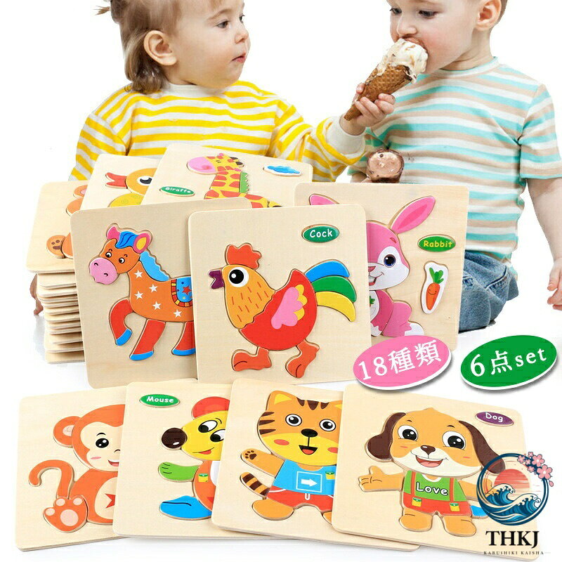 商品説明〔商品名〕木製パズル モンテッソーリ 教育おもちゃ 幼児用 木製ジグソーパズル 1-6歳 色の形認知スキル学習玩具 18種類のかわいい動物 パズル 女の子 男の子 こども 玩具 ドレスアップパズル 6枚セット〔お勧めポイント〕◆幼児向けの知育パズルです。子どもたちに様々な動物を知ってもらうことができます。パズルを完成させることによって、子どもの想像力と創造力が育てられます。◆パズルは、安全で環境に優しい木材で作られています。外層の環境にやさしい水性塗装で毒かつ害です。また、積み木ブロックの端は、遊び中の子供に傷つけられないように滑らかに磨き上げられています。ブロックのサイズは適切で、各ピースは子どもの喉まで入らない大きさで作られています。〔商品仕様〕◆サイズ・14.7＊14.7cm◆規格・タイプa・タイプb・タイプc◆素材・木製〔関連キーワード（本製品の説明ではありません）〕おしゃれ おすすめ 木製パズル モンテッソーリ 教育おもちゃ 幼児用 木製ジグソーパズル 1-6歳 色の形認知スキル学習玩具 18種類のかわいい動物 パズル 女の子 男の子 こども 玩具 ドレスアップパズル〔詳細〕●運事故により箱が潰れる可能性がございます。●お問い合わせとメールをりますので、質問や苦情を相談して有効に解決しましょう。必ず責任を持って最後までご対応致します。勝手に悪いをしないでお願い致します。●モニターの違いにより、実際の商品の色が画像と異なる場合がありますが、写真と同じスタイルを保証いたします。●手動測定とは異なるため、わずかな寸法の違いを許容してください。＜保証について＞◎出品する商品は全て新品未使用です。◎初期不良の場合は到着後1週間以内にご連絡ください。◎初期不良の場合は写真やビデオをご提供下さい、確認後で新品交換もしくは御返金致しますのでご連絡下さい。 メーカー希望小売価格はメーカーカタログに基づいて掲載しています