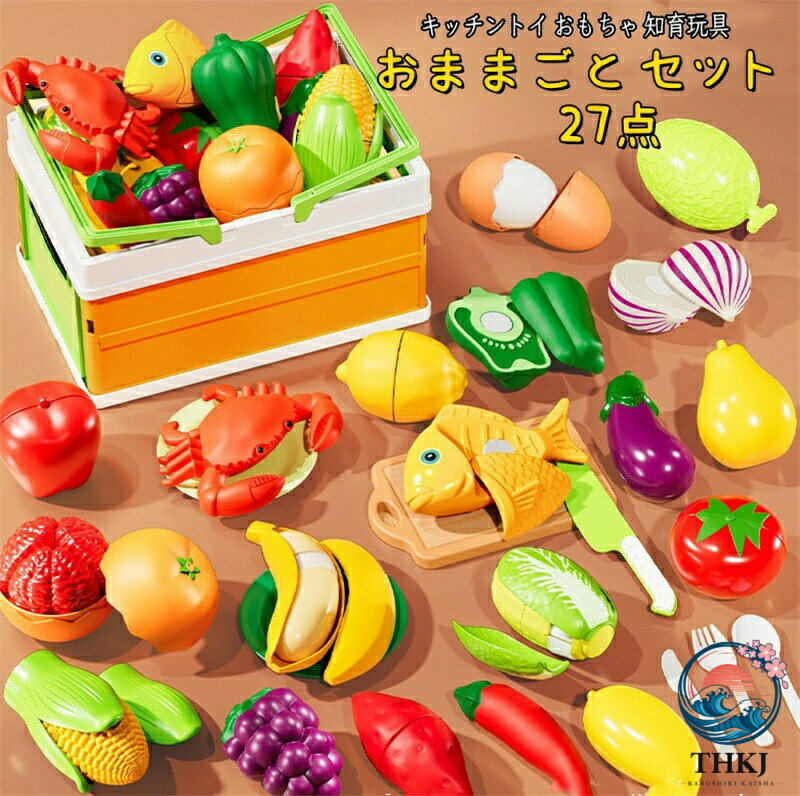 おままごとセット キッチントイ おもちゃ 知育玩具 27 点セット ままごとお鍋セット 食材 切る遊び ごっこ遊び 親子遊び 子供 贈り物 誕生日プレゼント ギフト