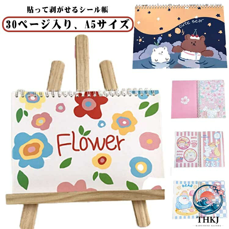 剥離紙 システム 推し活 シール手帳 A5 サイズ かわいい バインダー手帳 はがせる 剥離紙 貼って剥がせる シールバインダー 女子
