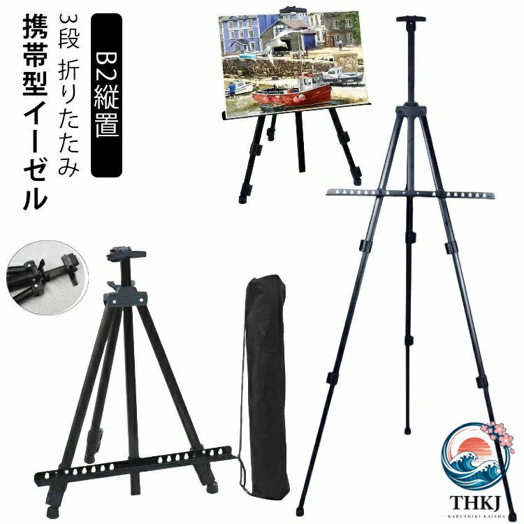 乐天商城 - 収納袋付き イーゼル メタルイーゼル a3 絵画 卓上 コンパクト a4 コンパクト 折りたたみ 3 段 伸縮式 a2 ボード スタンド b2 b3 b4 キャンバス 絵画 写生 スケッチ 展示 看板 軽量