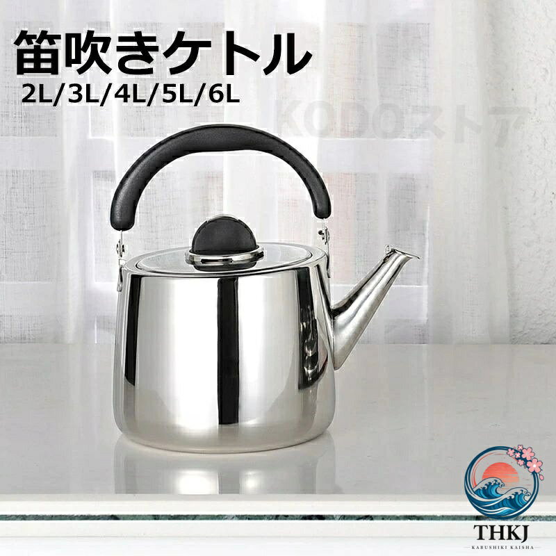 商品名 ケトル 商品番号 e490 カラー シルバー 商品仕様 サイズ：写真をご参考ください 商品詳細 2L/3L/4L/5L/6L！魅力的なデザインと日常的に使いやすい容量で長年愛され続けるステンレスケトル。高品質なステンレス素材を採用して、熱効率と堅牢性、及び軽量による使いやすさをバランスよく実現しています。お湯が沸くと笛が鳴ってお知らせし、ケトルを火にかけたのを忘れません。シンプルで使いやすいてステンレスケトル。シンプル形状で、使いやすく、洗いやすい♪贈り物ギフトにもおすすめです♪結婚祝いや新築祝いなどの記念品にも！ 関連キーワード あつさ増すやかん ステンレス ケトル きケトル ステンレス 笛吹きケトル 2L 3L 4L 5L 6L 使いやすい 錆びない シンプル 湯沸かし 直火対応 IH対応 大容量 ケトル ステンレス 家庭用 業務用 会社 事務室 ケトル き き おしゃれ 無地 おしゃれ プレゼント ギフト誕生日 父の日ギフト 父の日 プレゼント 母の日ギフト 母の日 プレゼント 実用的 母の日ギフト 花以外 母の日 花以外 敬老の日 記念品 クリスマスプレゼント バレンタインギフト ホワイトデーギフト 内祝 内祝い お祝い返し ウェディングギフト ブライダルギフト 引き出物 引出物 結婚引き出物 結婚引出物 結婚内祝い 出産内祝い 命名内祝い 入園内祝い 入学内祝い 卒園内祝い 卒業内祝い 就職内祝い 新築内祝い 引越し内祝い 快気内祝い 開店内祝い 二次会 披露宴 お祝い 御祝 結婚式 結婚祝い 出産祝い 初節句 七五三 入園祝い 入学祝い 卒園祝い 卒業祝い 成人式 就職祝い 昇進祝い 新築祝い 上棟祝い 引っ越し祝い 引越し祝い 開店祝い 退職祝い 快気祝い 全快祝い 初老祝い 還暦祝い 古稀祝い 喜寿祝い 傘寿祝い 米寿祝い 卒寿祝い 白寿祝い 長寿祝い 金婚式 銀婚式 ダイヤモンド婚式 結婚記念日 ギフト ギフトセット セット 詰め合わせ 贈答品 お返し お礼 御礼 ごあいさつ ご挨拶 御挨拶 プレゼント お見舞い お見舞御礼 お餞別 引越し 引越しご挨拶 記念日 卒業記念品 定年退職記念品 ゴルフコンペ コンペ景品 景品 賞品 粗品 お中元 御中元 お歳暮 御歳暮 お年賀 御年賀 残暑見舞い 年始挨拶 注意点 ◎出品する商品は全て新品未使用です。◎モニターにより実際の色と異なる場合がございます◎デザインや仕様は予告なく変更する場合がございます◎初期不良の場合は到着後1週間以内にご連絡ください。【※【下記の場合も返品・交換をお受けできません】・ ご使用済・洗濯済場合・ お客様の元できずまたは破損・汚損が生じている場合・ 過度な返品・交換を繰り返している場合◎写真やビデオをご提供出来ない場合は技術者と確認できません、返品返金対応出来ない可能性が御座います、予めご了承ください。◎商品ページの納期で発送予定です、お急ぎの方はご了承ください。(天候や交通事情等の都合により配送期間は前後いたします。予めご承知下さいませ)◎お荷物の到着が遅延する場合は、メールにてご連絡いたします。予めご了承ください。商品名 ケトル 商品番号 e490 カラー シルバー 商品仕様 サイズ：写真をご参考ください 商品詳細 2L/3L/4L/5L/6L！魅力的なデザインと日常的に使いやすい容量で長年愛され続けるステンレスケトル。高品質なステンレス素材を採用して、熱効率と堅牢性、及び軽量による使いやすさをバランスよく実現しています。お湯が沸くと笛が鳴ってお知らせし、ケトルを火にかけたのを忘れません。シンプルで使いやすいてステンレスケトル。シンプル形状で、使いやすく、洗いやすい♪贈り物ギフトにもおすすめです♪結婚祝いや新築祝いなどの記念品にも！ 関連キーワード あつさ増すやかん ステンレス ケトル きケトル ステンレス 笛吹きケトル 2L 3L 4L 5L 6L 使いやすい 錆びない シンプル 湯沸かし 直火対応 IH対応 大容量 ケトル ステンレス 家庭用 業務用 会社 事務室 ケトル き き おしゃれ 無地 おしゃれ プレゼント ギフト誕生日 父の日ギフト 父の日 プレゼント 母の日ギフト 母の日 プレゼント 実用的 母の日ギフト 花以外 母の日 花以外 敬老の日 記念品 クリスマスプレゼント バレンタインギフト ホワイトデーギフト 内祝 内祝い お祝い返し ウェディングギフト ブライダルギフト 引き出物 引出物 結婚引き出物 結婚引出物 結婚内祝い 出産内祝い 命名内祝い 入園内祝い 入学内祝い 卒園内祝い 卒業内祝い 就職内祝い 新築内祝い 引越し内祝い 快気内祝い 開店内祝い 二次会 披露宴 お祝い 御祝 結婚式 結婚祝い 出産祝い 初節句 七五三 入園祝い 入学祝い 卒園祝い 卒業祝い 成人式 就職祝い 昇進祝い 新築祝い 上棟祝い 引っ越し祝い 引越し祝い 開店祝い 退職祝い 快気祝い 全快祝い 初老祝い 還暦祝い 古稀祝い 喜寿祝い 傘寿祝い 米寿祝い 卒寿祝い 白寿祝い 長寿祝い 金婚式 銀婚式 ダイヤモンド婚式 結婚記念日 ギフト ギフトセット セット 詰め合わせ 贈答品 お返し お礼 御礼 ごあいさつ ご挨拶 御挨拶 プレゼント お見舞い お見舞御礼 お餞別 引越し 引越しご挨拶 記念日 卒業記念品 定年退職記念品 ゴルフコンペ コンペ景品 景品 賞品 粗品 お中元 御中元 お歳暮 御歳暮 お年賀 御年賀 残暑見舞い 年始挨拶 注意点 ◎出品する商品は全て新品未使用です。◎モニターにより実際の色と異なる場合がございます◎デザインや仕様は予告なく変更する場合がございます◎初期不良の場合は到着後1週間以内にご連絡ください。【※【下記の場合も返品・交換をお受けできません】・ ご使用済・洗濯済場合・ お客様の元できずまたは破損・汚損が生じている場合・ 過度な返品・交換を繰り返している場合◎写真やビデオをご提供出来ない場合は技術者と確認できません、返品返金対応出来ない可能性が御座います、予めご了承ください。◎商品ページの納期で発送予定です、お急ぎの方はご了承ください。(天候や交通事情等の都合により配送期間は前後いたします。予めご承知下さいませ)◎お荷物の到着が遅延する場合は、メールにてご連絡いたします。予めご了承ください。