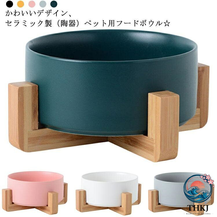 フードボウル 犬用 猫用 ペット用 セラミック 陶器 スタンド ペットボウル おしゃれ エサ入れ 食器台 フードスタンド 水飲み器 水入れ 餌皿