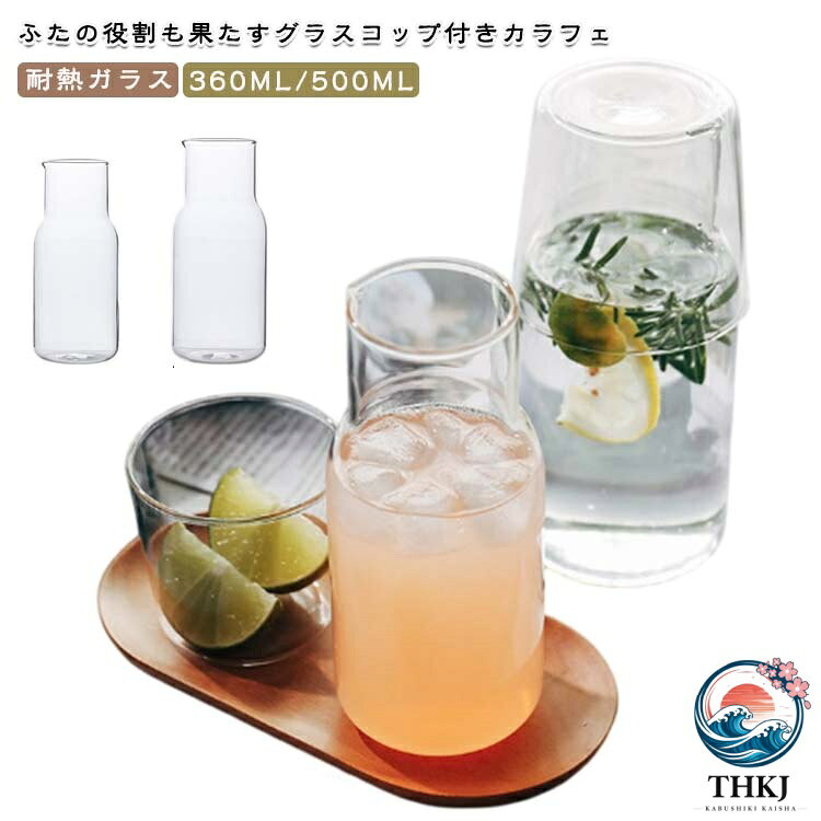 【全品2点で5%OFF】500ML 熱湯 コップ プレゼント ウォーターカラフェ おしゃれ 冷...