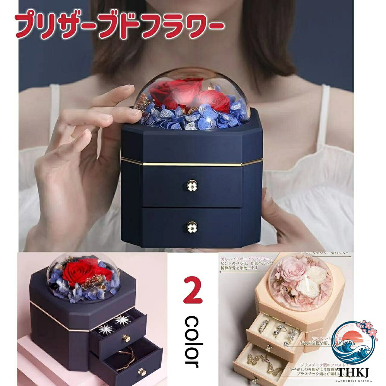 2026 新登場 プリザーブドフラワー ジュエリーボックス 枯れない花 女性 女友達 彼...