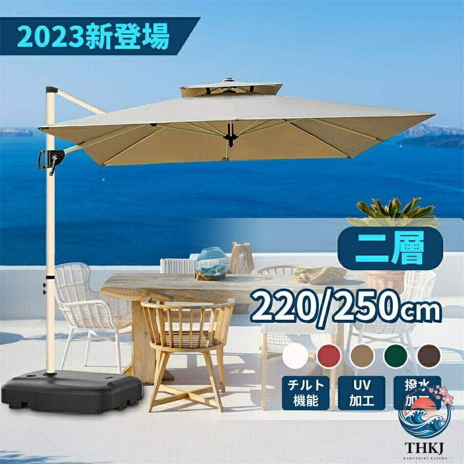 パラソル ガーデンパラソル 大型 風に強い UV カット ベース 大きめ 遮光 雨ざらし...