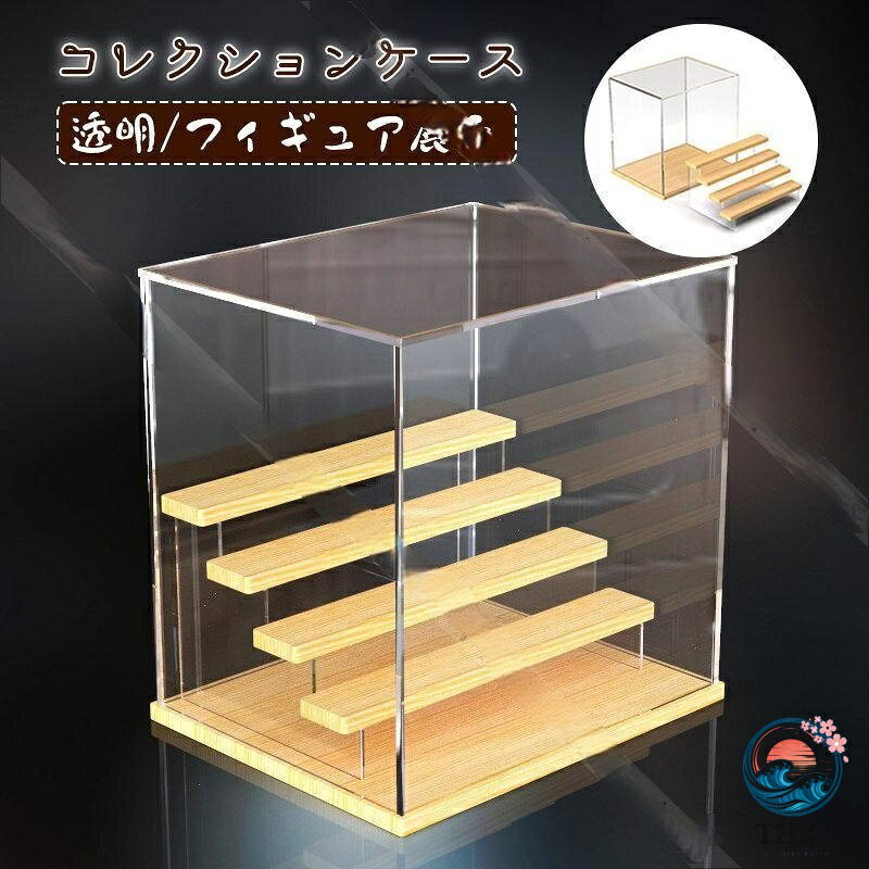 サイズ：S三階段(横22*幅18*高さ23.5cm)S四階段(横22*幅23.5*高さ27cm)L二階段(横32*幅12*高さ22cm)L三階段(横32*幅18*高さ25cm)L四階段(横32*幅26*高さ29cm)L五階段(横32*幅32*高さ32cm)メイン素材：アクリル+木製写真の模型は含まれておりません。コレクションのディスプレイにお勧め！数段式の段差で一つ一つがよく見える仕様の、ABSとアクリル素材のコレクションケースです。ディスプレイとしても収納ケースとしても大活躍。透明の扉がついて、埃も入らず、出し入れも簡単にできます。6サイズオプションを選べます。