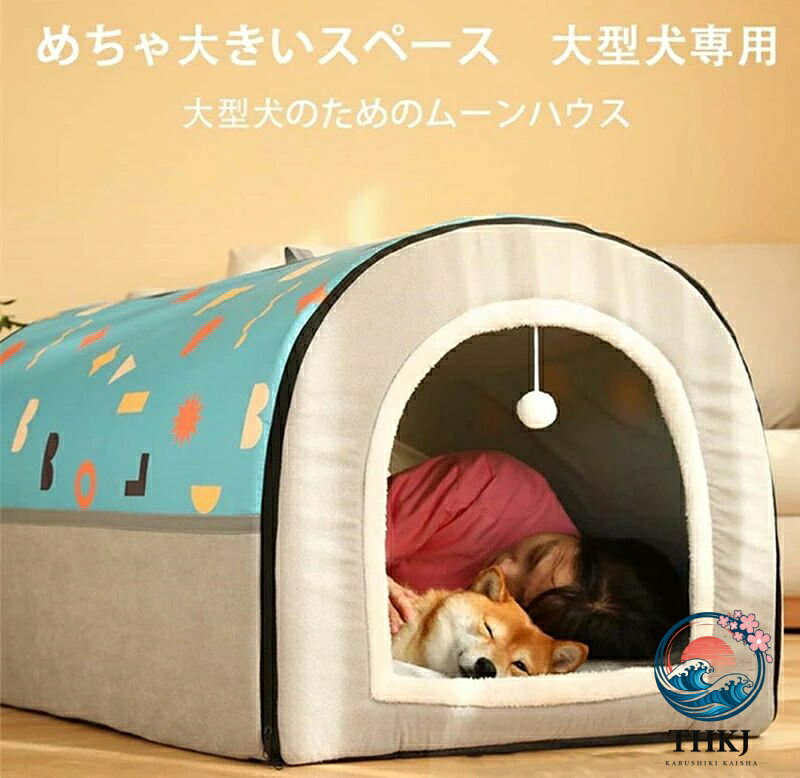 ASBEAUTEの【全品2点で5%OFF】犬小屋 屋外 ペットハウス 犬ベット 犬小屋 室内用 ドーム型 冬 大きい 犬 猫ベッド 犬ハウス 犬小屋 洗える 滑り止め 小・大型犬 高級 おしゃれ｜アングル2