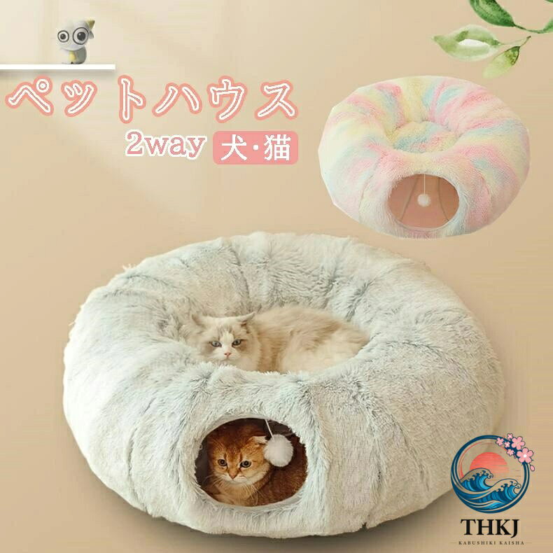 猫 ベッド ペットハウス 猫ハウス 猫 ベッドドーム キャットハウス おしゃれ 猫 ハウス フェルト トンネル キャットトンネル ドーム型 ベッド ねこハウス 隠れ家 丈夫 耐磨 オールシーズン かわいい 室内 犬猫兼用