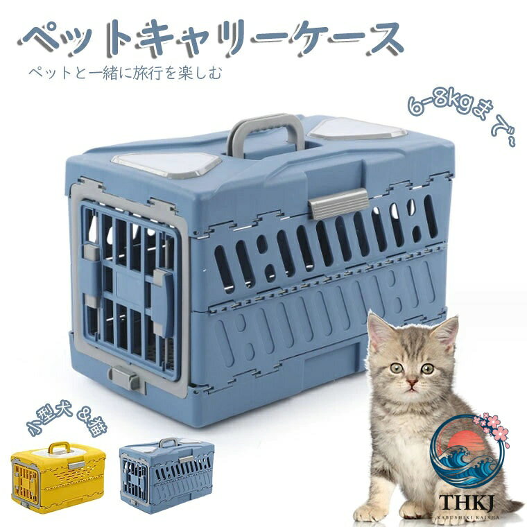ペット キャリーケース 折りたたみ式 猫犬スーツケース 航空輸送ボックス 旅行犬小...