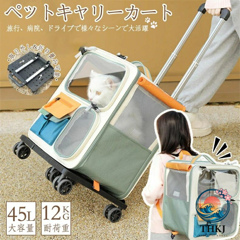 ペットキャリーバッグ キャスター付き ペットキャリーカート ペットバッグ ペット...