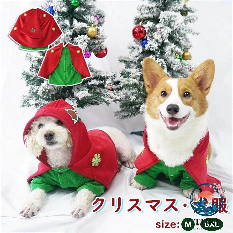 クリスマス 可愛い 犬服 犬洋服 マント ペットウエア サンタさん コスチューム ク...