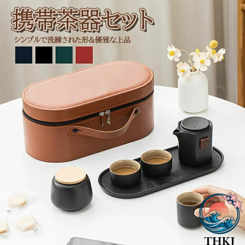 茶器セット 急須 湯呑 セット 旅行ティーセット 携帯用 旅行 収納バッグ付き 茶具茶盤 7 点セット 茶道 茶碗 茶道セット 創作茶器 茶具ティーポットティーポット 耐熱ガラス陶器 海外旅行 便利グッズ 携帯急須茶器通勤 旅行 登山 おしゃれ プレゼント