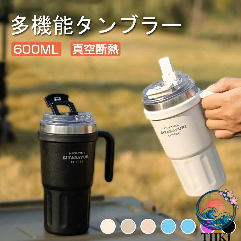 商品情報 商品名 タンブラー 仕様 ■素　材：316ステンレス製インナー ■カラー：ブラック、ホワイト、ブラウン、グレーパープル、ピンク、パープル、ブルー ■サイズ：約8.5*19cm ■容　量：600ml お勧めのポイント ■316ステンレス製インナー、酸とアルカリと耐食性、より安全です。 ■180度回転、フラップで飲み放題です。コーヒーを淹れて、ゆったりとした午後を過ごします。 ■密封性が良いので、蓋をしっかり閉じるとカバンに入れて横にしても漏れないです。 ■ステンレス製の保温ポットは、耐久性に優れているのが特徴です。衝撃や温度変化で割れる心配がなく、錆びにくいため長く使用できます。 ■蓋を開けて直接飲むだけではなく、ストローで飲むこともできます。 注意事項 ※製品品質向上、または製造時期により、予告なくデザイン及び仕様を変更する場合がございます。 ※生産過程におきまして、若干のサイズ誤差、個体差が生じる場合がございます。 ※サイトに掲載されている商品は、撮影の照明、またパソコンなどの環境により、画像と実際の商品の色味が多少異なる場合がございます。 ※本製品は輸入品のため、物流運送の都合により、多少シワや凹み、スレや汚れなどがある場合がございます。 ※検品のため弊社にてパッケージを開封する場合がございます。 ※パッケージは予告無く変更になる場合がございます。 ※本製品を利用したことによる、直接もしくは間接的に生じた損害、破損について当店は一切の責任を負いません。 安心保証 1.初期不良の保証は7日間となります。到着後7日間以内に不具合がないかをご確認お願いいたします。 2.ご不明な点、若しくは初期不良がある場合、お写真/動画付きでお問い合わせください。 3.保証期間内におきましても次の場合には対応いたしかねます。 3-1.使用上の誤り、不当な修理、改造などによる故障及び損傷 3-2.お買い上げ後の落下などによる故障及び損傷 3-3.火災、地震、その他の天災地変による故障及び損傷 大量注文承ります! 製造メ一カ一の直営店ですので、大量のご注文にも対応可能です。引き出物、内祝、香典返しや企業様の記念品、販促用商品などお気軽にご相談ください。 関連キーワード 蓋付き ストロー付き 保冷保温 ハンドル付き タンプラー 保温水筒　タンブラー 蓋付き ステンレス 真空断熱 保温 保冷 おしゃれ ドライブ ハンドル付き ストロー付き 結露しない コーヒータンブラー 熱中症 マグボトル 高端真空断熱ボトル 600ml大容量 メーカー希望小売価格はメーカーカタログに基づいて掲載しています メーカー希望小売価格はメーカーカタログに基づいて掲載しています’　