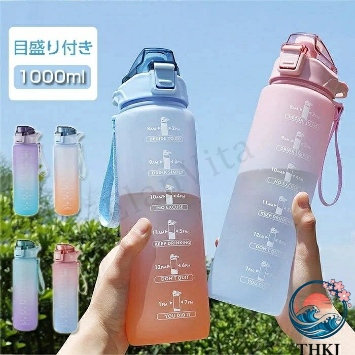 材質：PP+PC容量：1000 ml色：ピンク、グリーン、ブルー、パープルご注意：実物の色は写真より濃いです。あらかじめご了承ください。商品寸法 (幅x高さ)：約29X7.5cm（多少の誤差をご了承ください）セット内容：水筒一つのみ重さ：約380g生産国：中国1000mlの大容量で、1日を通して毎日の水のニーズを満たすことができます。 1時間ごとの時間マーカーがあり、毎日の水の摂取量を増やすのに役立ちます。ボタンをクリックだけで直飲みOK！安全なロックが施されておりほこりや漏れを防ぎます。持ち運びに便利なリストラップと持ち手を備え、さらに軽量で、持ち運びに便利です。毒性のないPC素材を採用し、安心にご利用することはできます。さまざまな鮮やかな色とかわいいパターン、 キャンプ、ハイキング、アウトドアスポーツ、ヨガ、スポーツ、釣り、バーベキュー、または日常生活に非常に適しています。　ご注意：◆こちらの商品は衛生品のため、不良品の場合に限り、返品・交換をお受けいたします。◆モニターにより色の見え方が実際の商品と多少異なることがございます。あらかじめご了承ください。◆洗濯の際は色落ちの可能性がありますので単品手洗いでお願いいたします。◆商品生地、色合い、装飾部品の色やデザインなど、生産時期によって、差異が生じます。そのため、同じ商品を複数点ご購入の場合、場合によって色、コサージュのデザイン等差異がでる場合がございます。ご了承ください。
