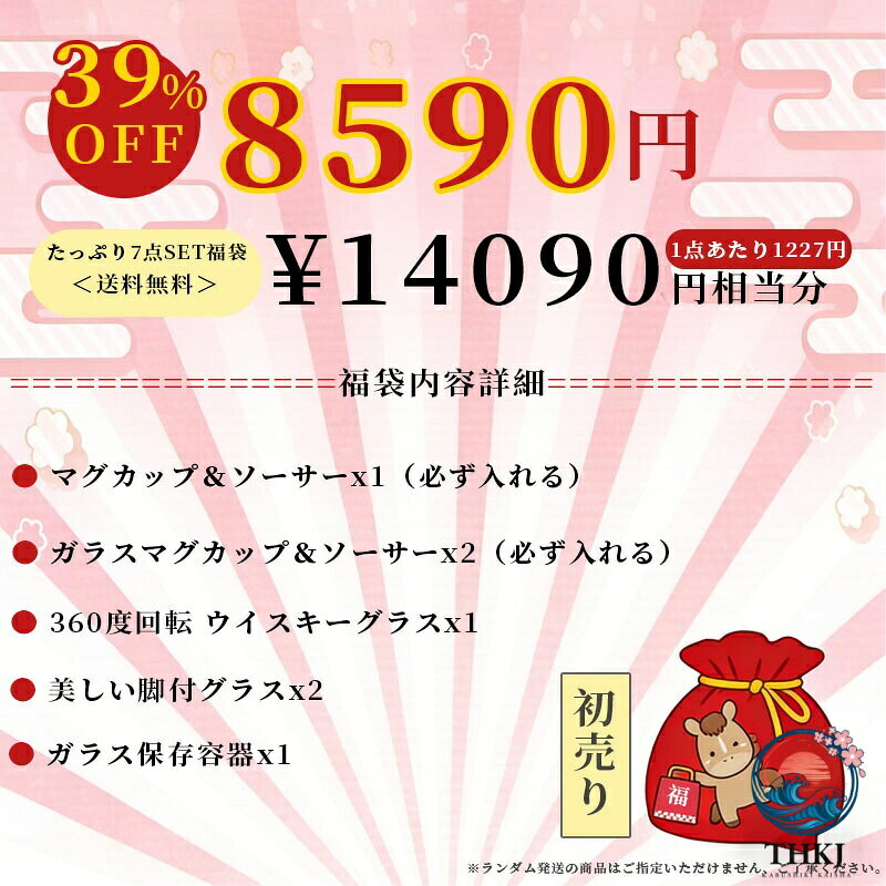 2026 福袋 豪華 7 点入れ 陶磁器マグカップ＆ソーサー グラス ワイングラス 耐熱ガラスカップ 耐熱メジャーカップ 花びら PU レザーコースター クリスマス プレゼント キッチン用品福袋 新春 初売り お楽しみ袋 asbeaute-10024593 ASBEAUTE サンプル画像2