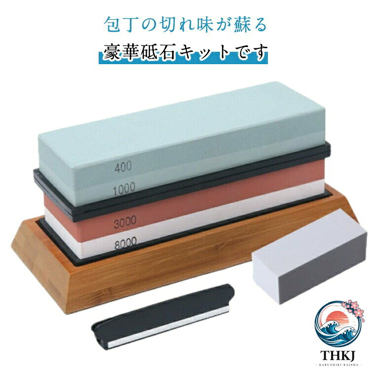 メーカー希望小売価格はメーカーサイトに基づいて掲載しています 包丁の切れ味が蘇る豪華砥石キットです400/1000番と3000/8000番の両面砥石がセットになって便利包丁だけでなく、はさみやバタフライナイフ、アウトドアナイフなど様々な刃物を研ぐことができます。使用方法1.砥石を水に5〜10分ほど浸してください。2.10〜20°の角度を保ったまま、包丁を前後に動かして研いでいきます　補助カバーを使用すると簡単に角度を保つことができます3.砥石の粗い面から研いでいき、細かい面で仕上げます4.使用後は水洗いし、日陰干し後完全に乾いてから収納してください※面取りの際も必ず面取り石を水に浸してご利用ください。 サイズ 両面砥石セット サイズについての説明 サイズ：180×60×30mm重量：約1.87kg商品内容：　砥石(400/1000・3000/8000)　砥石台　ラバーベース　角度固定補助カバー　砥石面直し※商品のサイズは手作業で測定させて頂いておりますので、若干の誤差があります。 素材 白いコランダム、ゴム、竹 色 400/1000+3000/8000 備考 ●サイズ詳細等の測り方はスタッフ間で統一、徹底はしておりますが、実寸は商品によって若干の誤差(1cm〜3cm )がある場合がございますので、予めご了承ください。 ●製造ロットにより、細部形状の違いや、同色でも色味に多少の誤差が生じます。 ●パッケージは改良のため予告なく仕様を変更する場合があります。 ▼商品の色は、撮影時の光や、お客様のモニターの色具合などにより、実際の商品と異なる場合がございます。あらかじめ、ご了承ください。 ▼生地の特性上、やや匂いが強く感じられるものもございます。数日のご使用や陰干しなどで気になる匂いはほとんど感じられなくなります。 ▼同じ商品でも生産時期により形やサイズ、カラーに多少の誤差が生じる場合もございます。 ▼他店舗でも在庫を共有して販売をしている為、受注後欠品となる場合もございます。予め、ご了承お願い申し上げます。 ▼出荷前に全て検品を行っておりますが、万が一商品に不具合があった場合は、お問い合わせフォームまたはメールよりご連絡頂けます様お願い申し上げます。速やかに対応致しますのでご安心ください。