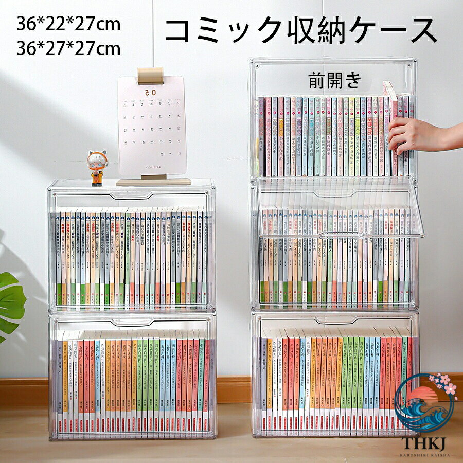 ※商品情報 材質：アクリル カラー：透明色 機能：多用途、防塵、取り付け不要 サイズ：M（36*22*27cm）、L（36*27*27cm） ※ご購入頂前にかならずご確認下さいませ。 ※商品ページに記載のサイズと商品タグに記載のサイズは、採寸方法の違い（ヌード寸法・製品寸法）により表記が異なる場合がございますので予めご了承下さい。 ※お使いのスマホの画面やパソコンのディスプレイにより、実物とは色合いや色の濃淡が異なって見える場合がございますのでご留意くださいませ。※商品情報 材質：アクリル カラー：透明色 機能：多用途、防塵、取り付け不要 サイズ：M（36*22*27cm）、L（36*27*27cm） ※ご購入頂前にかならずご確認下さいませ。 ※商品ページに記載のサイズと商品タグに記載のサイズは、採寸方法の違い（ヌード寸法・製品寸法）により表記が異なる場合がございますので予めご了承下さい。 ※お使いのスマホの画面やパソコンのディスプレイにより、実物とは色合いや色の濃淡が異なって見える場合がございますのでご留意くださいませ。