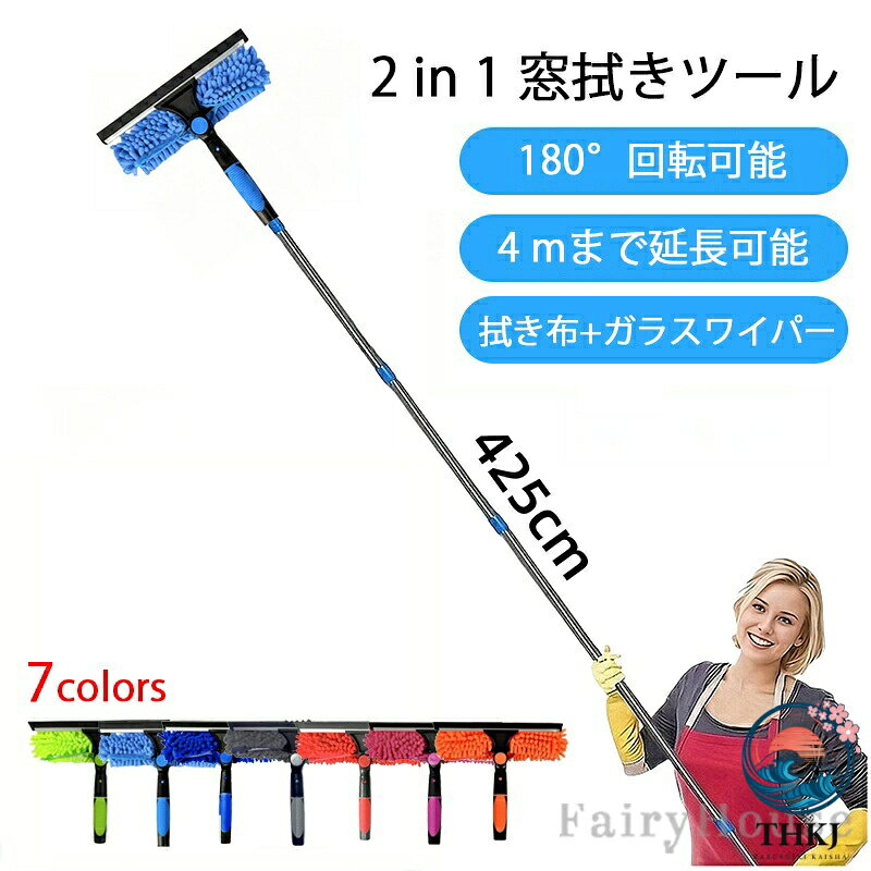 ※商品情報 カラー：グレー ブルー オレンジ ダークブルー グリーン レッド ローズレッド サイズ:具体的なサイズは画像をご覧ください~ 材質：ステンレス鋼 布 ゴム 適用範囲：大きい窓 高いガラス 室内 屋外ガラスなどの高所掃除 自動車 車ガラス 浴室ガラス ※ご購入頂前にかならずご確認下さいませ。 ※商品ページに記載のサイズと商品タグに記載のサイズは、採寸方法の違い（ヌード寸法・製品寸法）により表記が異なる場合がございますので予めご了承下さい。 ※お使いのスマホの画面やパソコンのディスプレイにより、実物とは色合いや色の濃淡が異なって見える場合がございますのでご留意くださいませ。