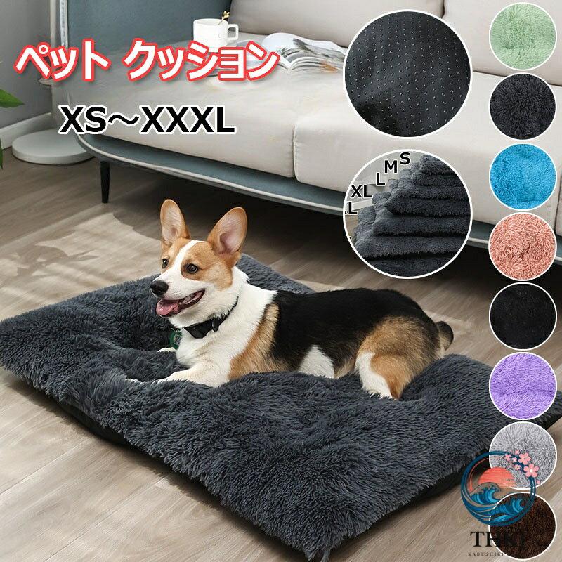 ペットクッション もふもふ 暖かい 猫 犬 ペットベッド 角型 丸洗い 保温防寒 滑り止め ペット用品 おしゃれ 寒さ対策 洗える 柔らかい ペットマット お祝い オールシーズン プレゼント クリスマス 新年 ギフト 全 8 色