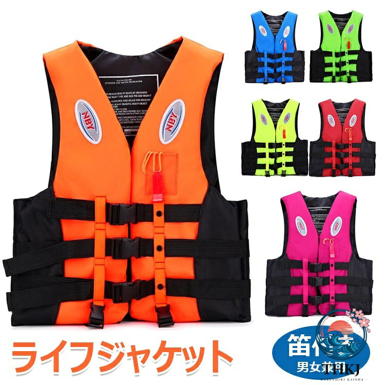 【商品コード】：y813355 【カラー】 オレンジ レッド ブルー イエロー グリーン ローズレッド サイズ：S、M、L、XL、XXL、3XL 原産国 : 中国 【この商品について】 海や川、湖で遊ぶ機会が多い季節が多く、水遊びや釣りには欠かせないアイテムです。ホイッスル付きフローテーションベストは、アウトドアスイミングや海洋スポーツ、外洋や海釣り、水辺のレクリエーション、カニ、救命ボートを搭載できない小型船やヨット、海事などの重要なツールです。 S〜3XLまで6サイズ用意しており、30KGな子供より100KGな大人までも対応できます。反射帯付きなので、鮮明的な色を採用して浜辺などの人込みでもひときわ目立ち、姿を見失っても「あそこにいる！」って見つけやすいです。泳ぐことに邪魔にならずに確実に浮力を確保できるデザインです。 肩の前面に反射帯があり、夜間でも光を反射し、位置を見つけやすいです。鮮やかな発色で、暗い場所でも素早く反応します。クロッチストラップ付きで、しっかりと固定できるポイントでも安心してお使いいただけます。水に落ちた際の落下を防ぐクロッチストラップが付属します。 アクシデント時にあなたの命を守ってくれるライフジャケット、水際に出る時は必須のアイテムです。 ライフジャケット本体の表地はオックスフォード素材で、防水・UVカット性能が備えました。浮き輪のように袋が破けてしぼんでしまう心配もありません。 緊急時の救命具として使用される商品ですので、メイン生地には「多くの重量にも対応できる高強度素材」を使用し、破れにくく、摩耗しにくい素材を使用し、すべて自社生産しています。製品の使用や性能についてご不明な点がございましたら、お気軽にお問い合わせください。 ※簡易包装となりますのでご理解の程よろしくお願いします。 ※手動測定による1〜3cmの測定偏差を許容してください。 ※モニターや光の効果が異なるため、実際の色は写真の色と若干異なる場合があります。 ※仕様・デザインは改良のため予告なく変更することがあります。【商品コード】：y813355 【カラー】 オレンジ レッド ブルー イエロー グリーン ローズレッド サイズ：S、M、L、XL、XXL、3XL 原産国 : 中国 【この商品について】 海や川、湖で遊ぶ機会が多い季節が多く、水遊びや釣りには欠かせないアイテムです。ホイッスル付きフローテーションベストは、アウトドアスイミングや海洋スポーツ、外洋や海釣り、水辺のレクリエーション、カニ、救命ボートを搭載できない小型船やヨット、海事などの重要なツールです。 S〜3XLまで6サイズ用意しており、30KGな子供より100KGな大人までも対応できます。反射帯付きなので、鮮明的な色を採用して浜辺などの人込みでもひときわ目立ち、姿を見失っても「あそこにいる！」って見つけやすいです。泳ぐことに邪魔にならずに確実に浮力を確保できるデザインです。 肩の前面に反射帯があり、夜間でも光を反射し、位置を見つけやすいです。鮮やかな発色で、暗い場所でも素早く反応します。クロッチストラップ付きで、しっかりと固定できるポイントでも安心してお使いいただけます。水に落ちた際の落下を防ぐクロッチストラップが付属します。 アクシデント時にあなたの命を守ってくれるライフジャケット、水際に出る時は必須のアイテムです。 ライフジャケット本体の表地はオックスフォード素材で、防水・UVカット性能が備えました。浮き輪のように袋が破けてしぼんでしまう心配もありません。 緊急時の救命具として使用される商品ですので、メイン生地には「多くの重量にも対応できる高強度素材」を使用し、破れにくく、摩耗しにくい素材を使用し、すべて自社生産しています。製品の使用や性能についてご不明な点がございましたら、お気軽にお問い合わせください。 ※簡易包装となりますのでご理解の程よろしくお願いします。 ※手動測定による1〜3cmの測定偏差を許容してください。 ※モニターや光の効果が異なるため、実際の色は写真の色と若干異なる場合があります。 ※仕様・デザインは改良のため予告なく変更することがあります。