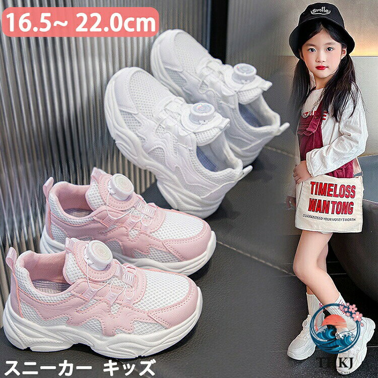スニーカー スポーツ靴 女の子 キッズシューズ ダンス スニーカー 運動靴 可愛い ランニングシューズ ローカット ダイヤル カジュアルシューズ お姫様 履きやすい 小学生 通園 通学 キッズダンス衣装 通気性 遠足 春夏秋冬 ピンク 白
