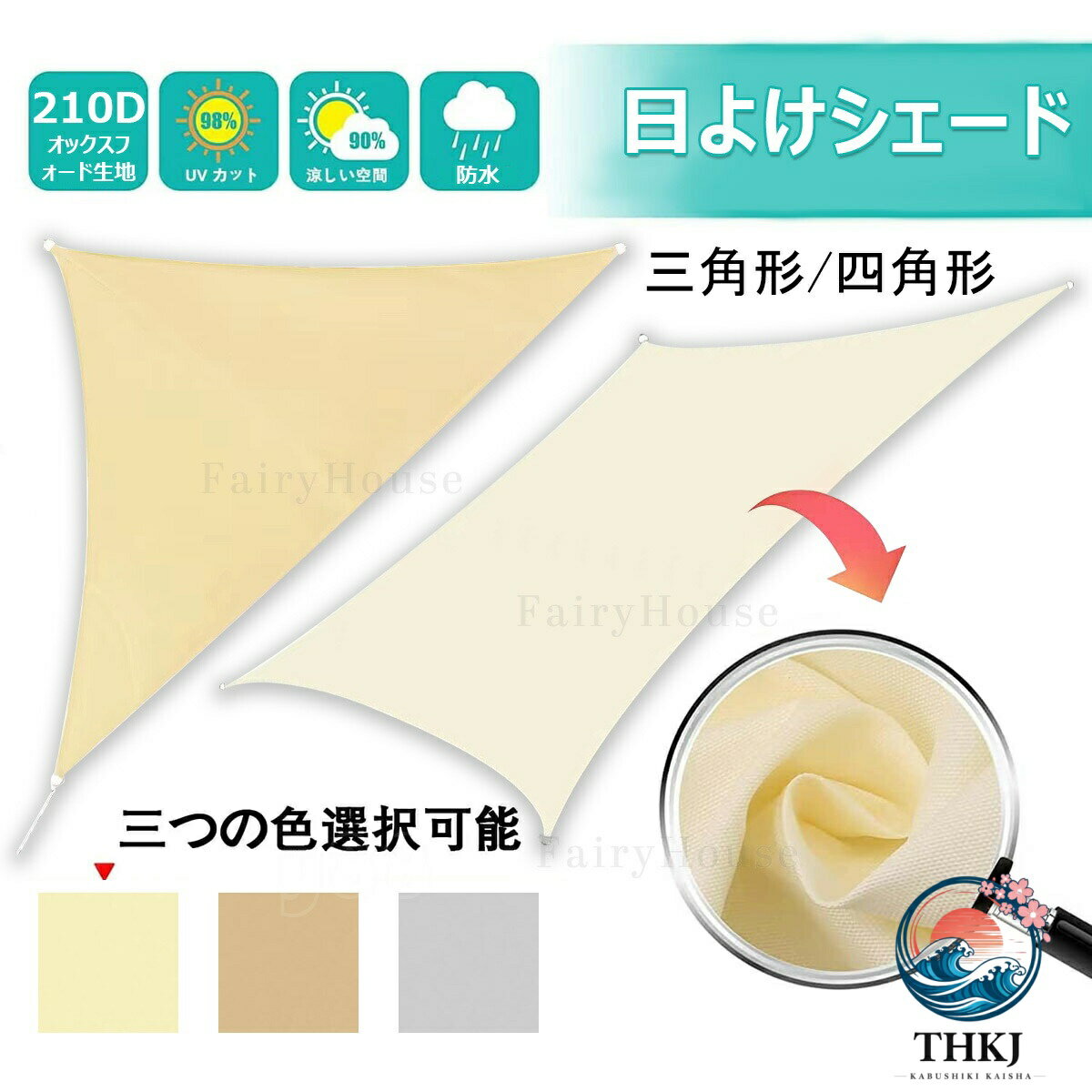 日除け シェード 防水シェード 暑さ対策 紫外線 98％カット 屋外 オーニング シェード UV カット 通気性 目隠し サンシェード 窓 ベランダ 水が溜まらない 防塵 落葉防止 遮熱効果 三角形 四角 1m 2m 3m 大きい 取付コード付き ベランダ 廊下 庭下 庭先用 野外活動