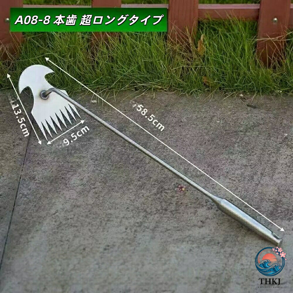 雑草引き抜き器 ステンレス製 1〜8 本歯 全 8 種類選択可 ショート ロング 超ロン...