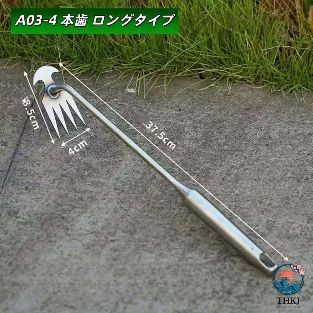 雑草引き抜き器 ステンレス製 1〜8 本歯 全 8 種類選択可 ショート ロング 超ロン...