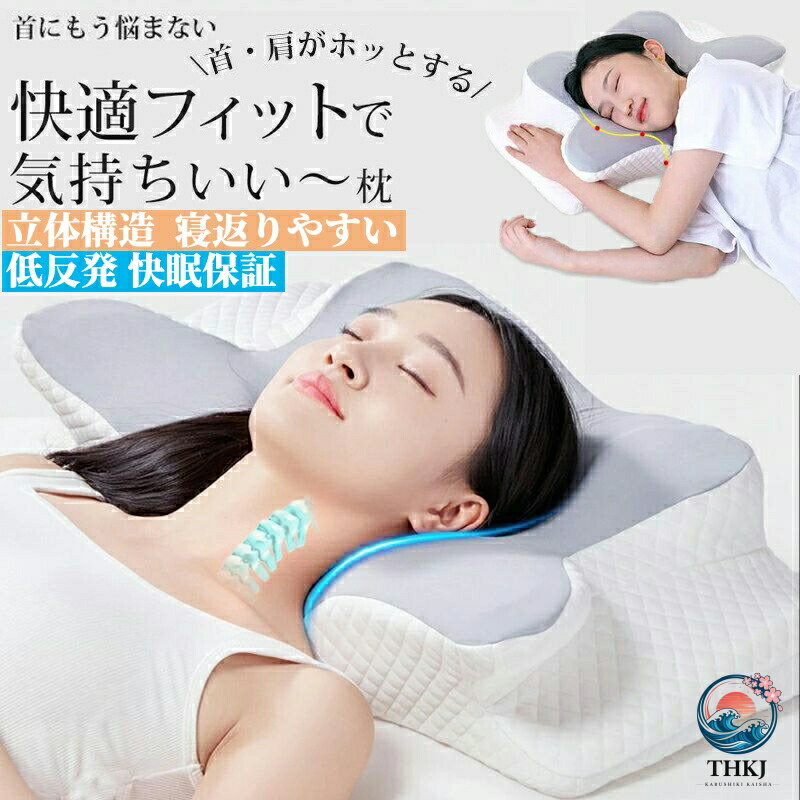 枕 マクラ 首こり 首枕 ピロー 低反発枕 安眠枕 頭痛 いびき改善 ストレートネック 頸椎サポート 革新デザイン 蝶型頸椎サポート健康枕 頚椎安定 寝返り 肩 首 美容効果 接触冷感枕カバー 睡眠 通気性 人間工学枕 首肩フィット ネックピロー お祝い プレゼント ギフト 洗える