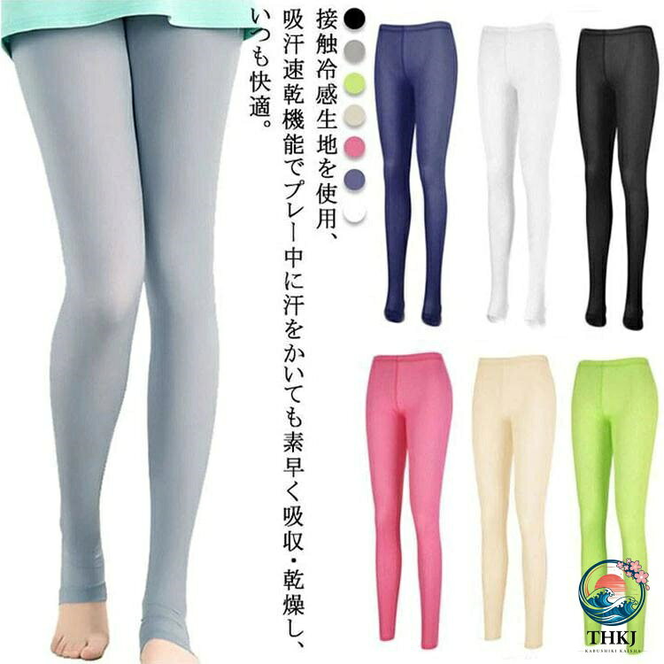 ゴルフウェア 吸汗速 トレンカ レディース uv カット 冷感 夏 ゴルフ 紫外線対策 UV カット アウトドア 速乾 ストッキング レギンス