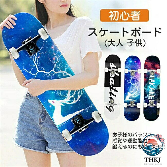 商品詳細:カラー:/A01/A02/A03サイズ:/F【商品説明】【注意事項】・人にぶつかると、思わぬ大けがの原因になることがあります。・ご使用前に各パーツ、ネジに緩みがないか確認して下さい。【サイズ】(約):80×20×10cm【重量】(約)3.5kg【素 材】ABS樹脂耐荷重(約):100kgスケボー 初心者 スケートボード コン スケートボード インラインスケート スケートボード スケートボード本体 新作 A01 A02 A03