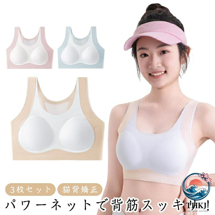 ASBEAUTEの学生 猫背矯正 揺れない 3 枚セット ジュニア 女の子 姿勢サポーター インナー パット付き スポーツブラ 姿勢矯正 スポブラ ヨガウェア 中学生 高校生 フィットネスブラ｜アングル2