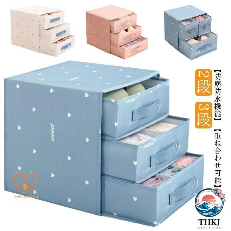 収納ケース 下着収納ボックス 2 段 3 段 引き出し 仕切り付き 下着収納ケース ブラ...