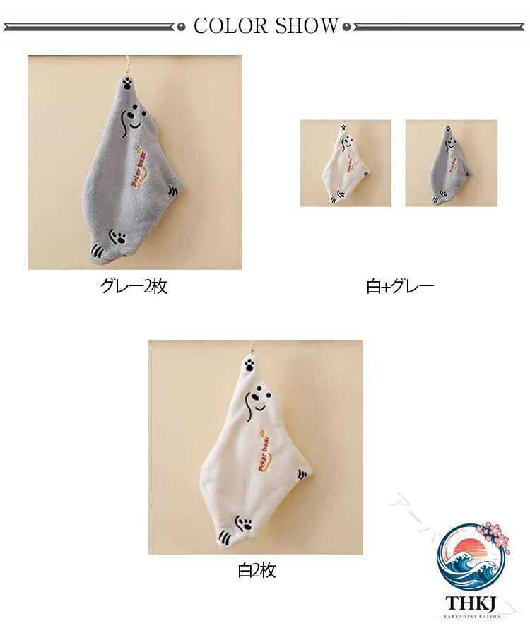 ループ付き タオル 2 枚セット シロクマ ハンドタオル ひも付き フリース ふわふわ...