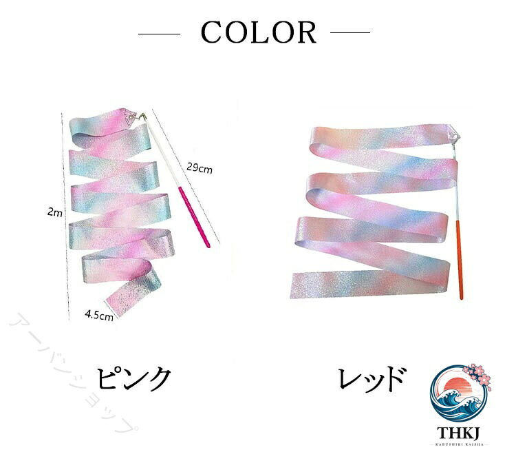 体操 リボン ジュニア キッズ スポーツ用具 新体操 スティック 演技練習 発表会 初...