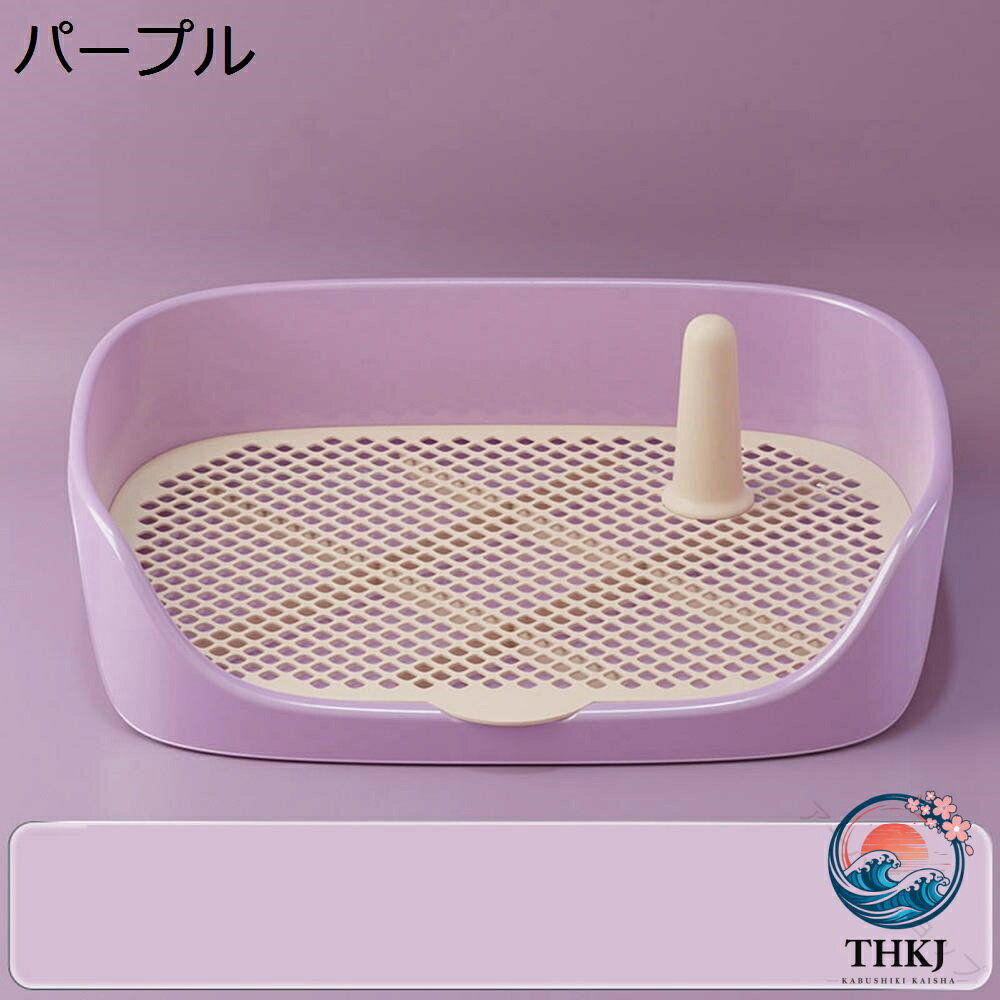 犬 用 トイレ ペット トイレ 犬用 トイレトレー ワイド サイズ しつけ トイレ ドッグ トレー 専用 トイレ トレーニング メッシュ 柱 付き マーキング おしっこ 漏れ にくい 防止 壁 プレート 掃除 簡単 パープル
