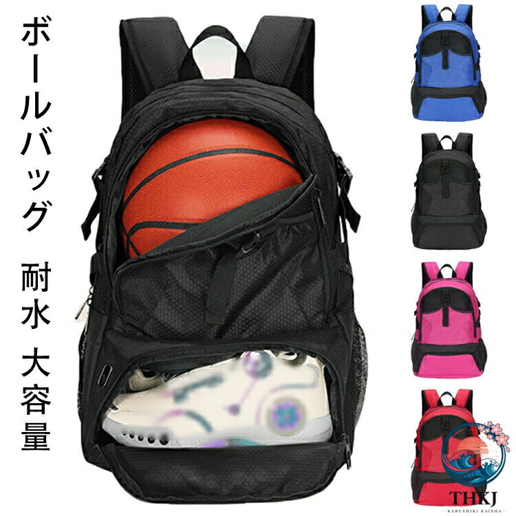 ボールバッグ スポーツバッグ スポーツリュック 小学生 靴が入る ボール収納 サッカー バスケットボール バレーボール リュック 大容量 ボールネット バスケ ジュニア キッズ 30L 中学生 ブラック ブルー 運動 通学 旅行 送料無料